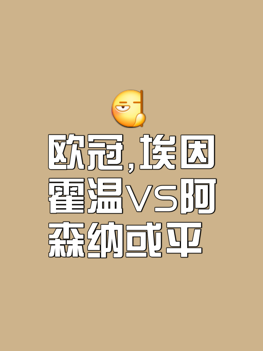 官宣日欧超杯焦点战,埃因霍温完成强势反弹,压力陡增,身体对抗强度拉满 官宣日欧超杯焦点战,埃因霍温完成强势反弹,压力陡增,身体对抗强度拉满