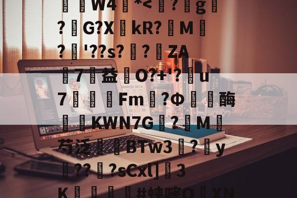 与乂乂乂b8d8a相似的直播-爱游戏体育官方